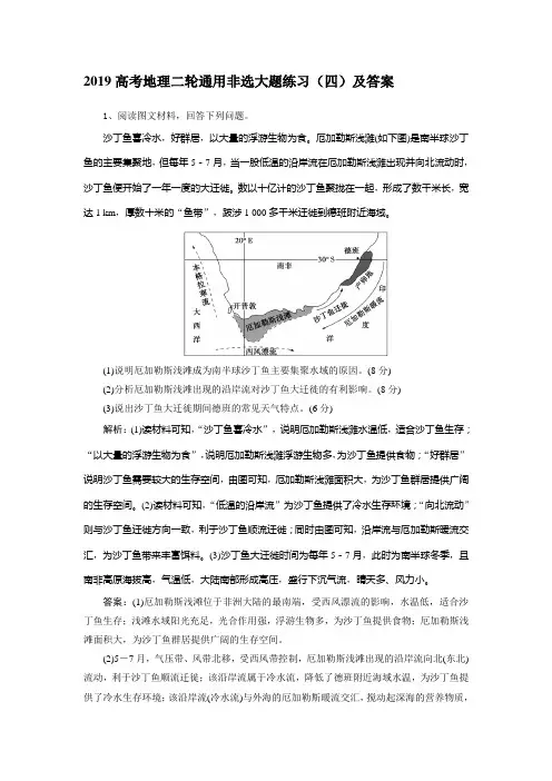 2019高考地理二轮通用非选大题练习(四)及答案