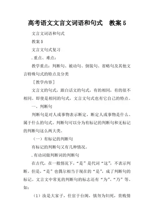 高考语文文言文词语和句式  教案5