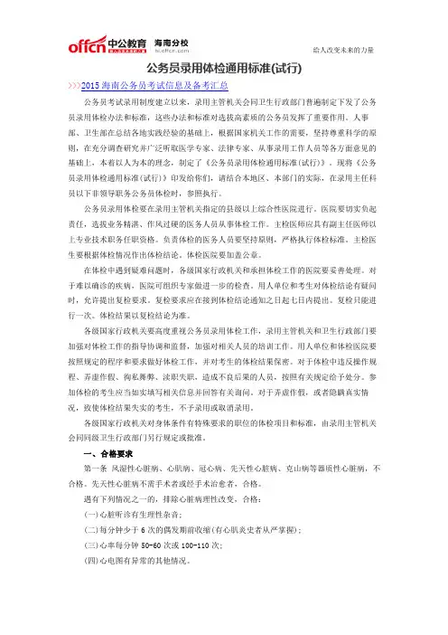 公务员录用体检通用标准(试行)