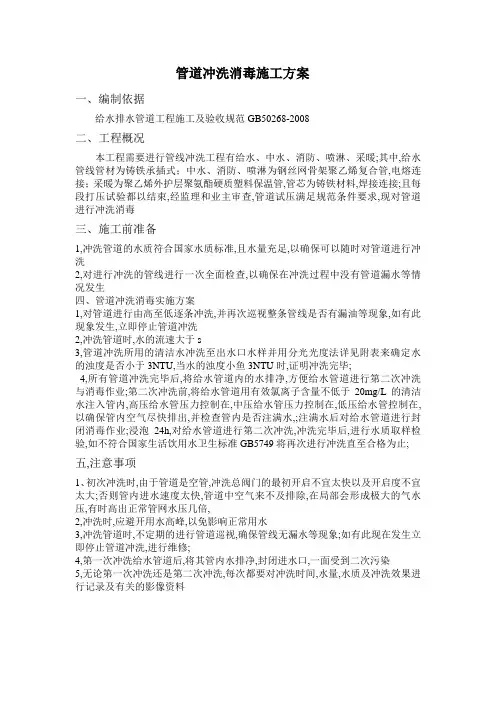 管道冲洗消毒方案