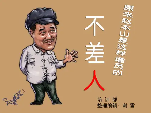 原来赵本山是这样增员的