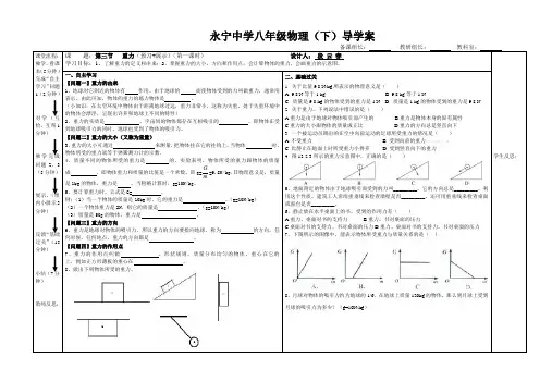 7.3节 重力导学案