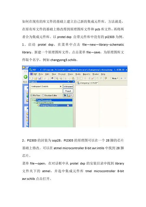 protel dxp中创建自己的集成元件库