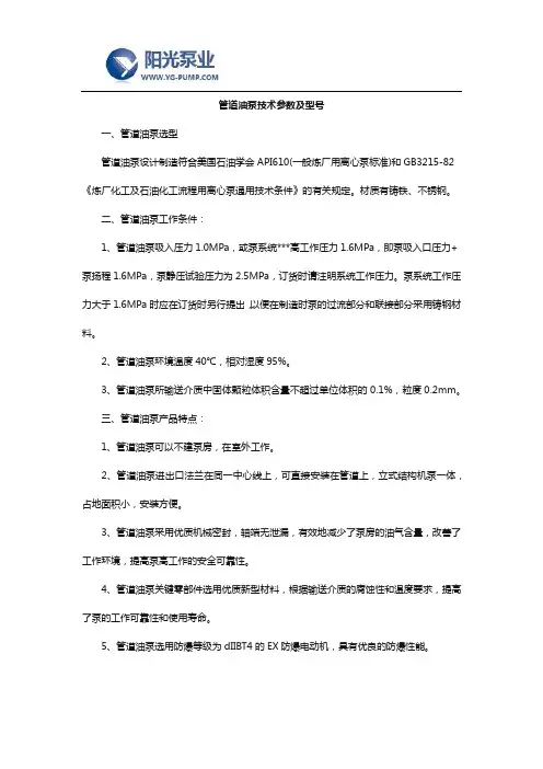 管道油泵技术参数及型号