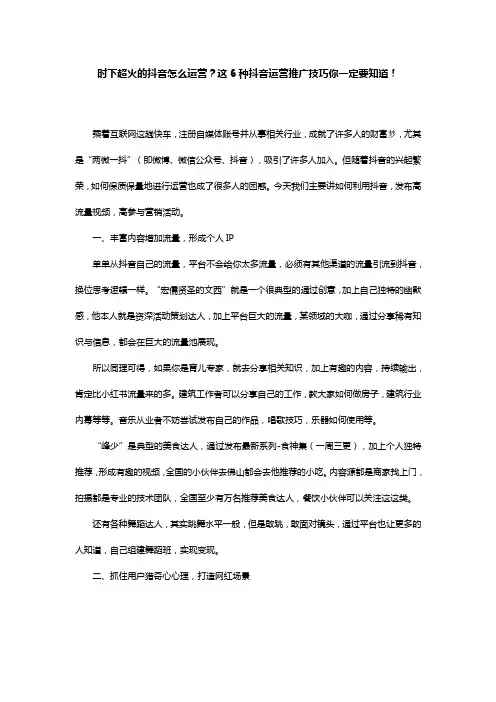 时下超火的抖音怎么运营？这6种抖音运营推广技巧你一定要知道!
