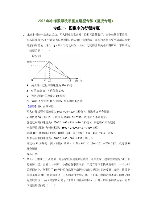 专练二 图像中的行程问题(解析版)-2022年中考数学双减改革重点题型专练