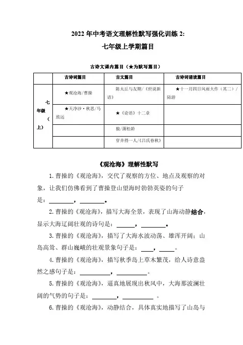 2023年初中语文七年级上学期全册古诗词理解性默写练习含答案