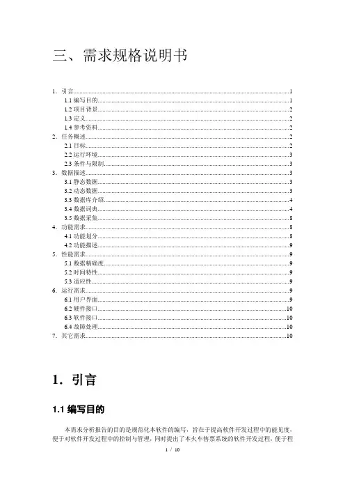 火车票售票系统--需求分析报告