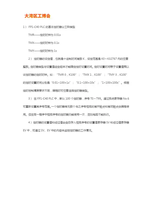 PLC定时器指令的分类及使用方法