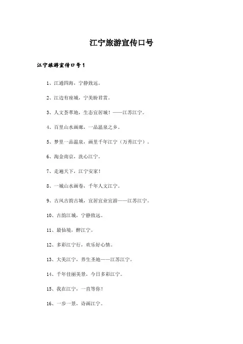 江宁旅游宣传口号_1