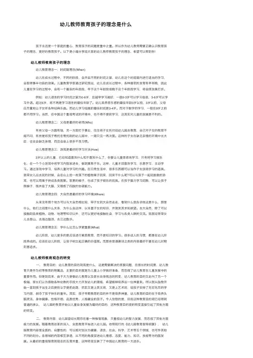 幼儿教师教育孩子的理念是什么