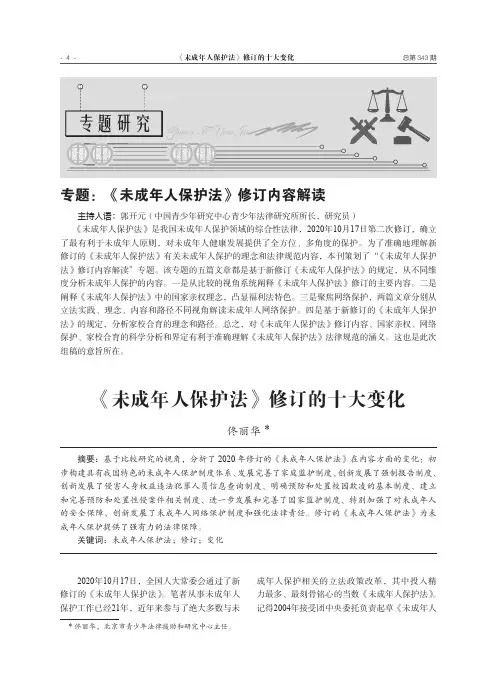 《未成年人保护法》修订的十大变化