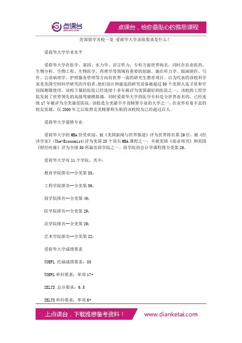 美国留学名校一览爱荷华大学录取要求是什么？