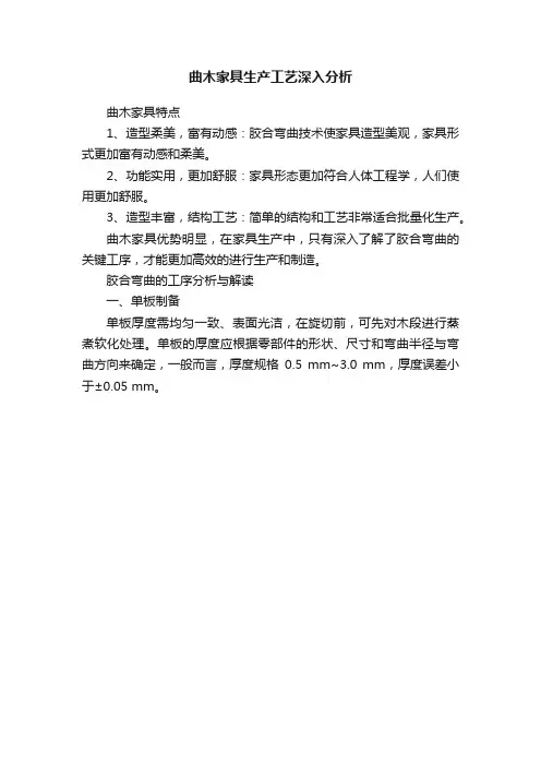 曲木家具生产工艺深入分析