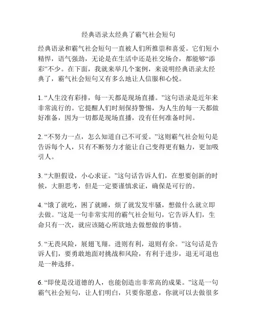 经典语录太经典了霸气社会短句
