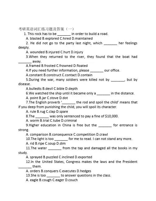 考研英语一词汇练习题及答    案