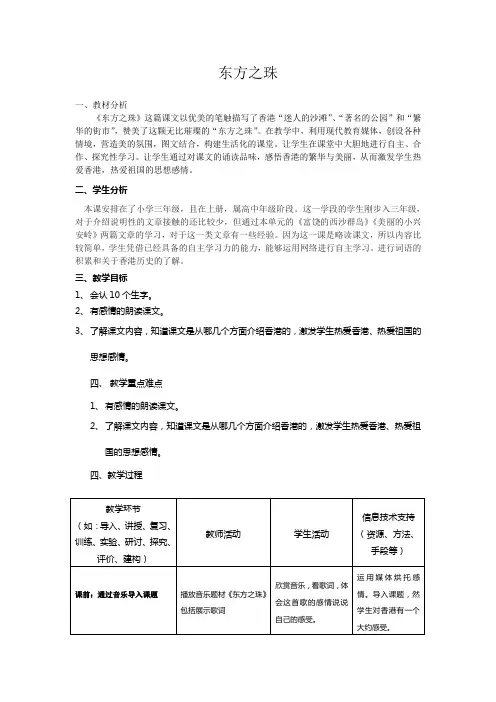 东方之珠教案