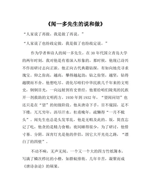 七年级语文下册 第三单元 12《闻一多先生的说和做》教学设计 (新版)新人教版