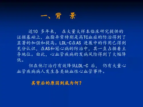 血脂相关性心血管剩留风险控制中国专家共识