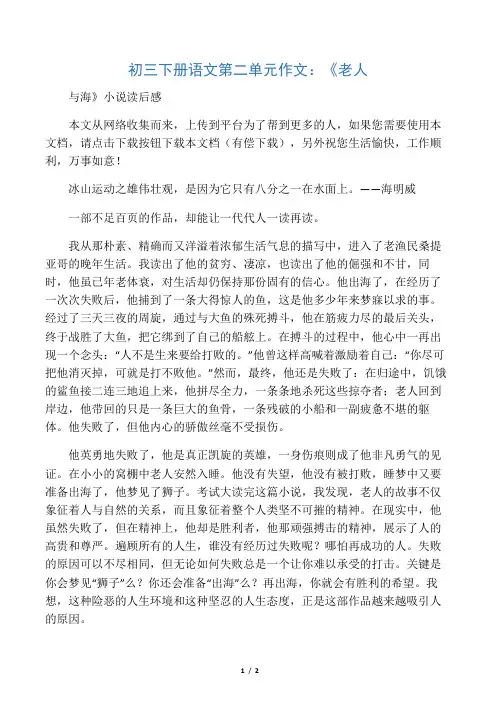 初三下册语文第二单元作文：《老人