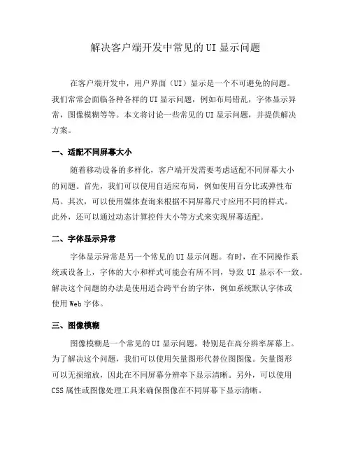 解决客户端开发中常见的UI显示问题(五)