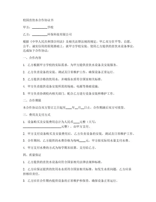 校园直饮水合作协议书