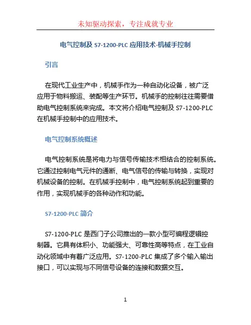 电气控制及S7-1200-PLC应用技术-机械手控制