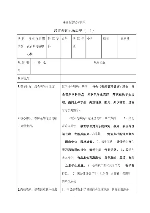 音乐课堂观察记录表单