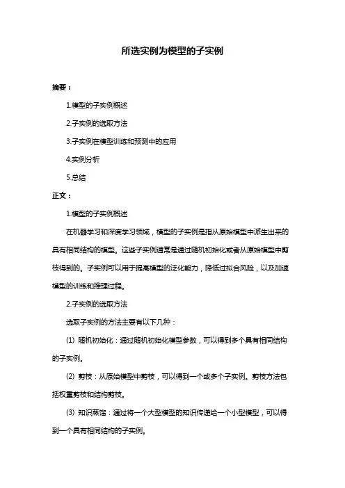 所选实例为模型的子实例