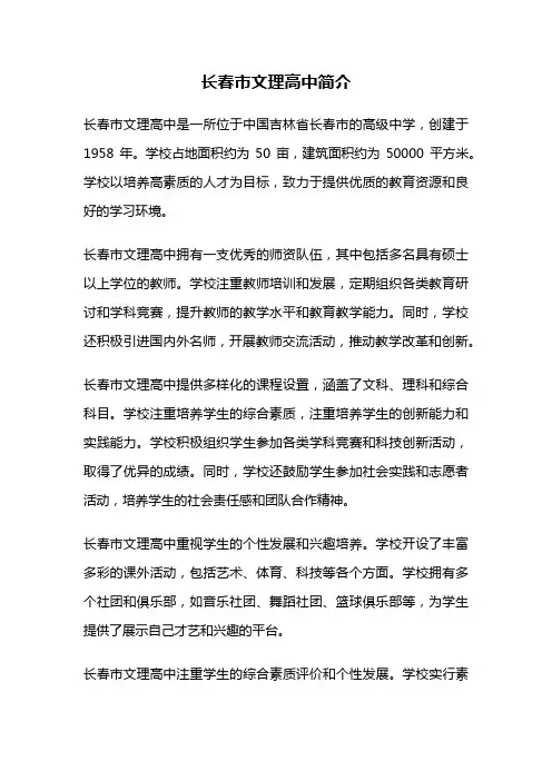 长春市文理高中简介