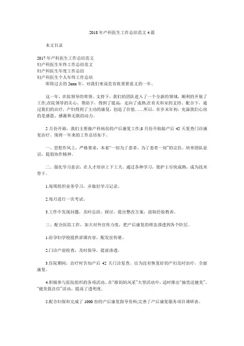 2018年产科医生工作总结范文4篇.doc