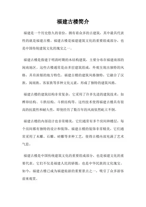 福建古楼简介