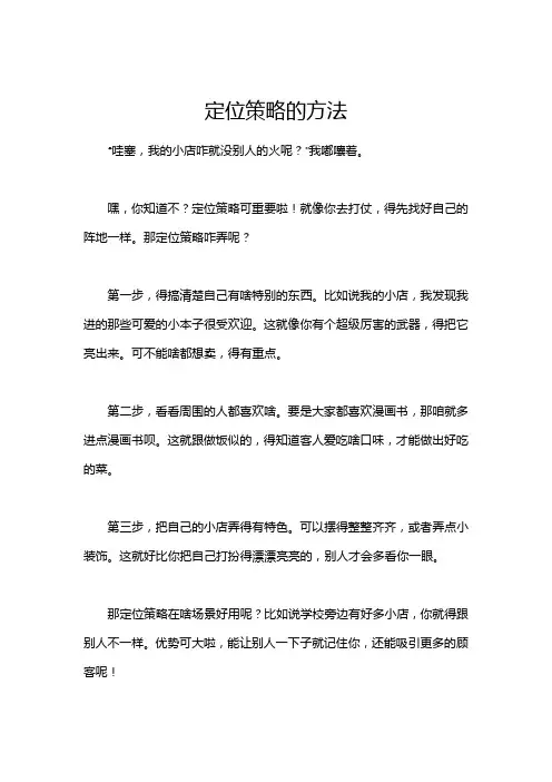 定位策略的方法