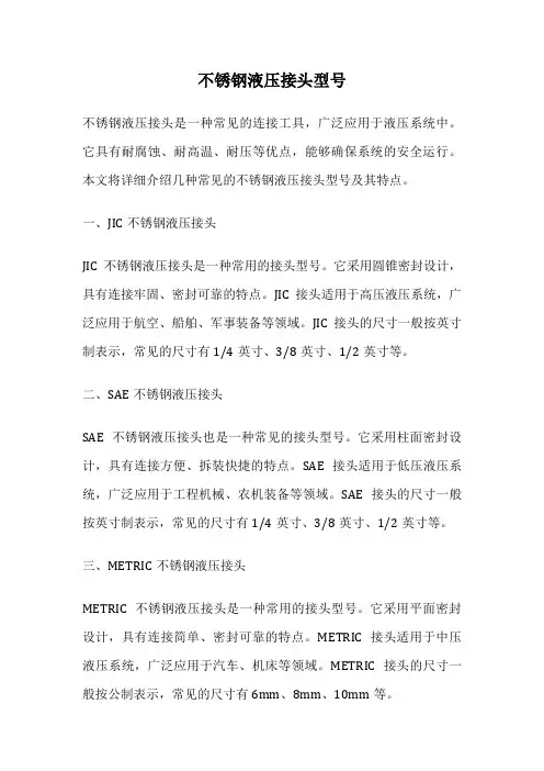 不锈钢液压接头型号