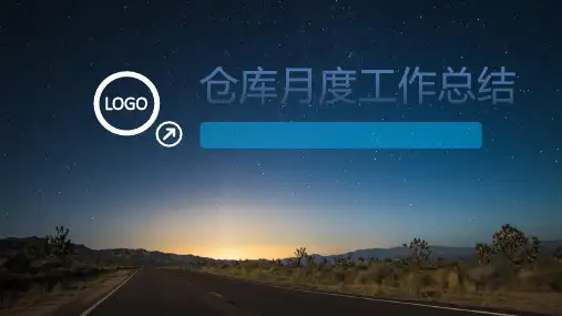 仓库月度工作总结ppt模板