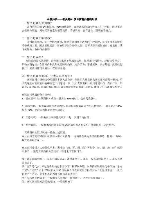 丝绸知识——有关真丝 真丝面料的基础知识