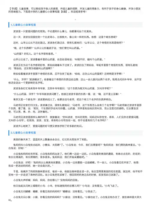 儿童暖心小故事短篇【5篇】