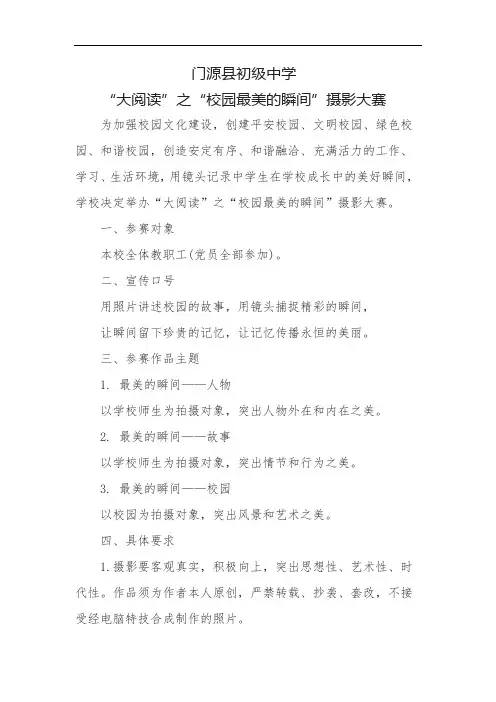 “大阅读”之“校园最美的瞬间”摄影大赛