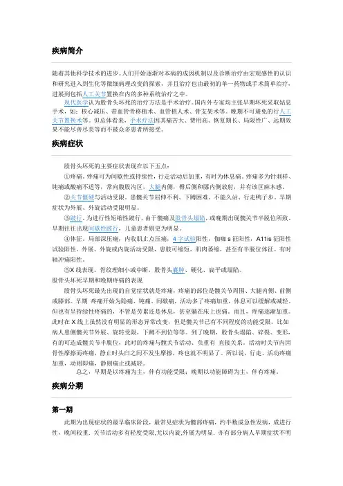 股骨头坏死