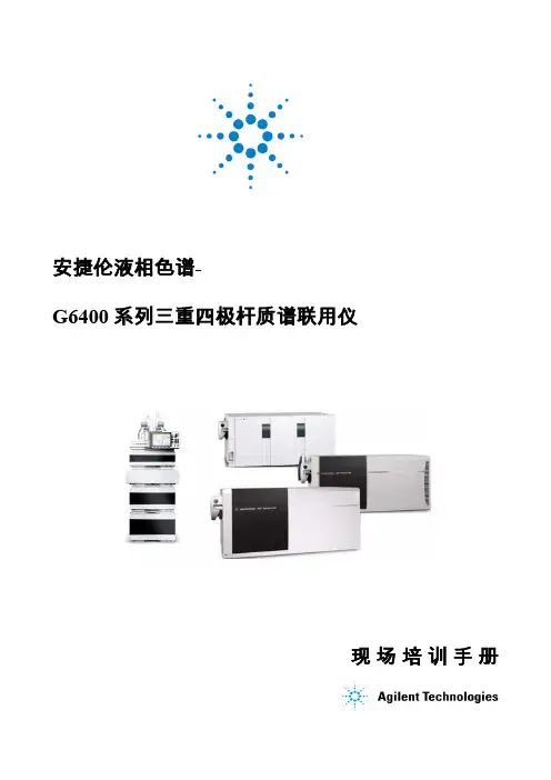 Agilent 6400 QQQ On-site Training 2013