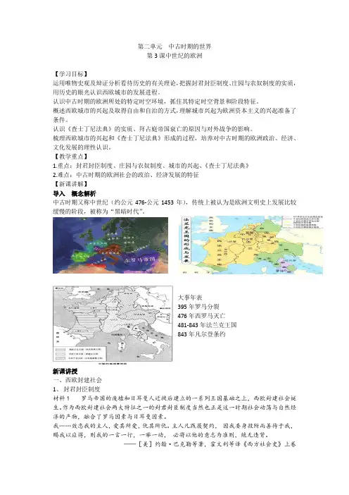 中外历史纲要下 第3课 中古时期的欧洲优秀教案