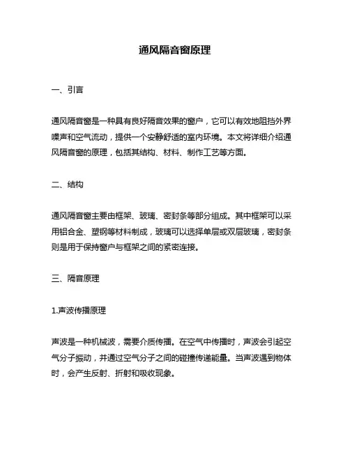 通风隔音窗原理