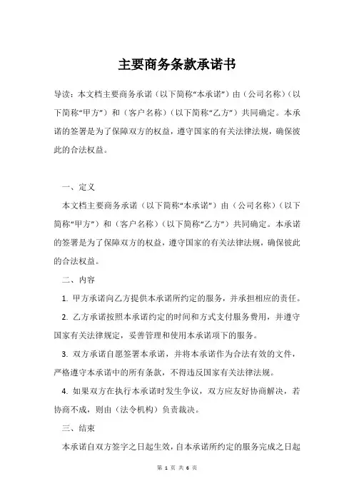 主要商务条款承诺书