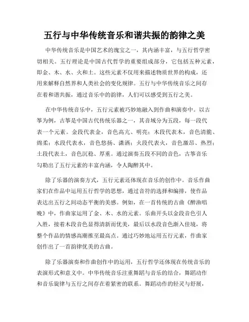 五行与中华传统音乐和谐共振的韵律之美