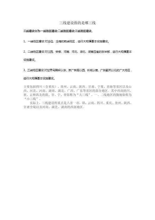 三线建设指的是哪三线