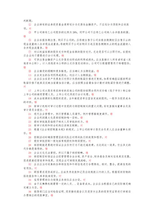 XXXX年徐州会计继续教育网上考试习题及答案