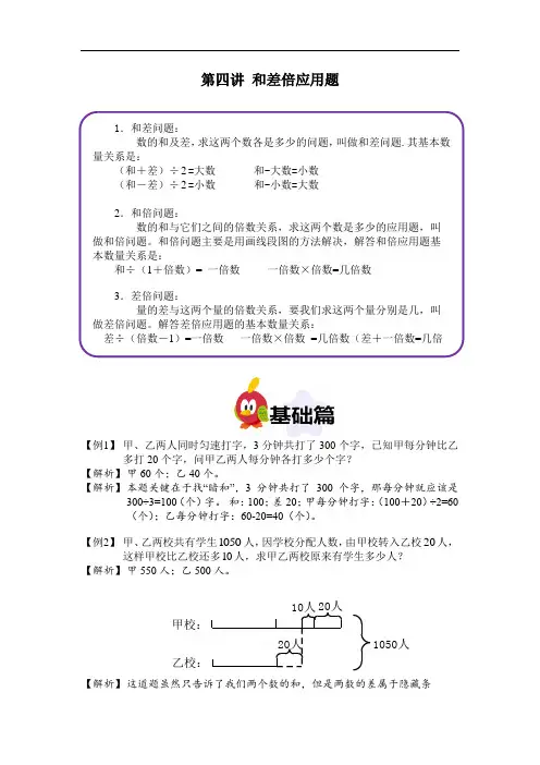 二年级上册数学奥数讲义  第四讲 和差倍应用题  全国通用   含答案