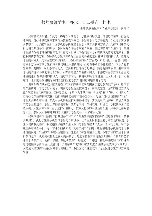 教师要给学生一杯水,自己要有一桶水