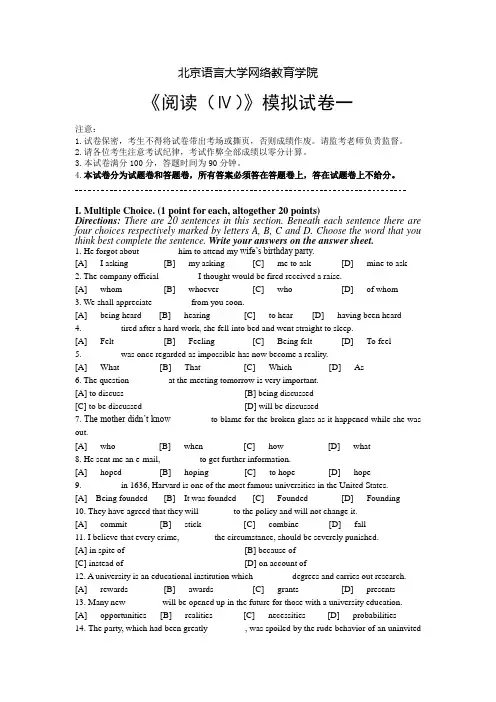 阅读(Ⅳ)模拟试卷和答案