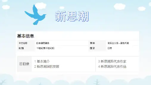 日本近代文学-新思潮